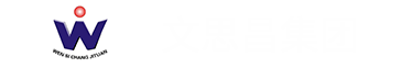 湖南文思昌，鋼材服務(wù)商